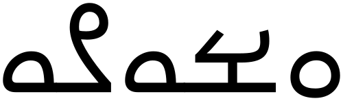 Mandäische Schrift