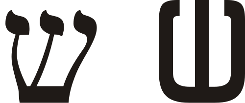 Schin (Hebräisch)